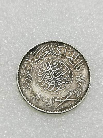 天下钱庄专场欢迎参拍 - 沙特阿拉伯1里亚尔银币