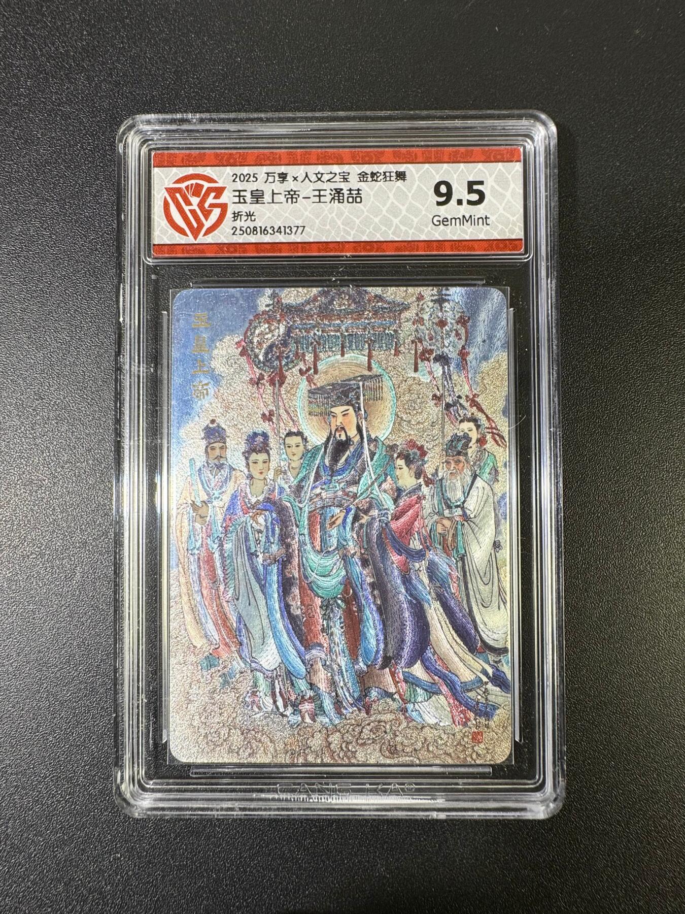 NO.15 好又多金牌大场，双11狂欢继续！每周一站式配齐，方便凑单！（周6晚8点截拍，卖家送拍0抽成！） 万享*人文 金蛇狂舞 王涌喆 玉皇上帝 折光 9.5G