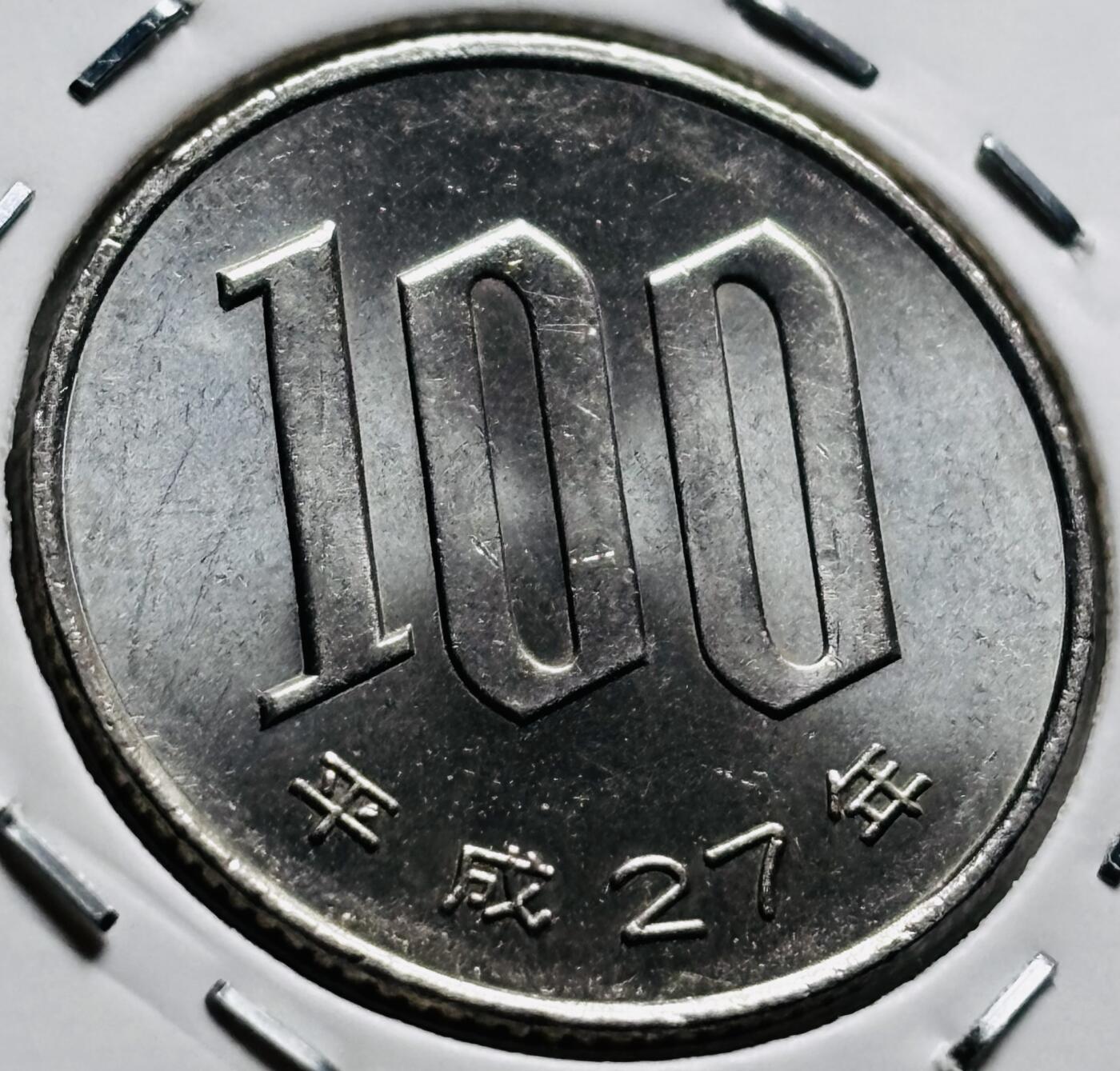 文馨钱币收藏第 279 场，银币，纪念铜章场 长期接收代拍品 全新日本平成 27 年 100 元