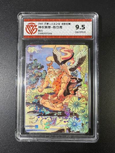 NO.15 好又多金牌大场，双11狂欢继续！每周一站式配齐，方便凑单！（周6晚8点截拍，卖家送拍0抽成！） - 万享*人文 金蛇狂舞 陈岱青 神农辨草 彩闪 9.5G