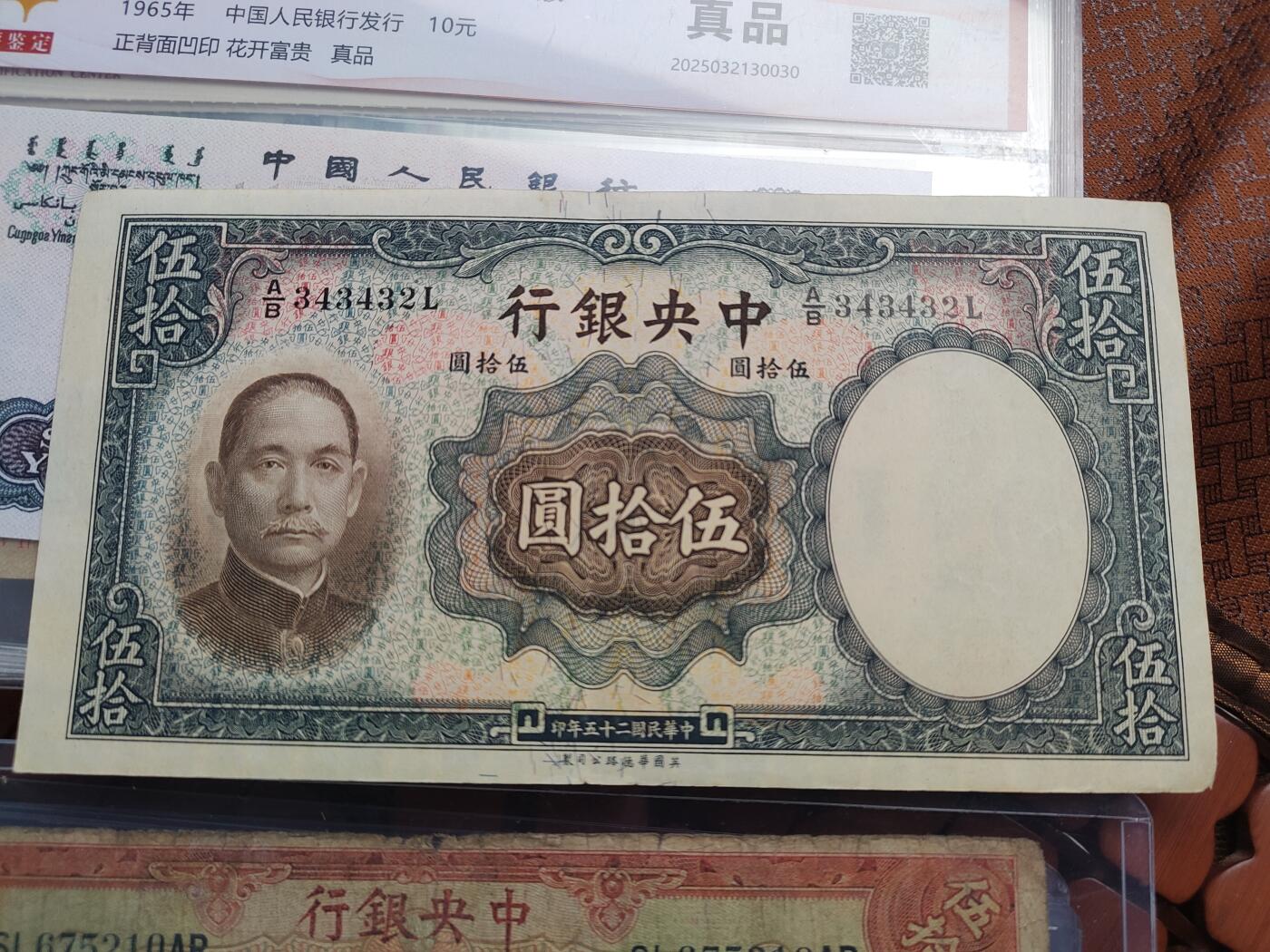 民国纸币珍希品