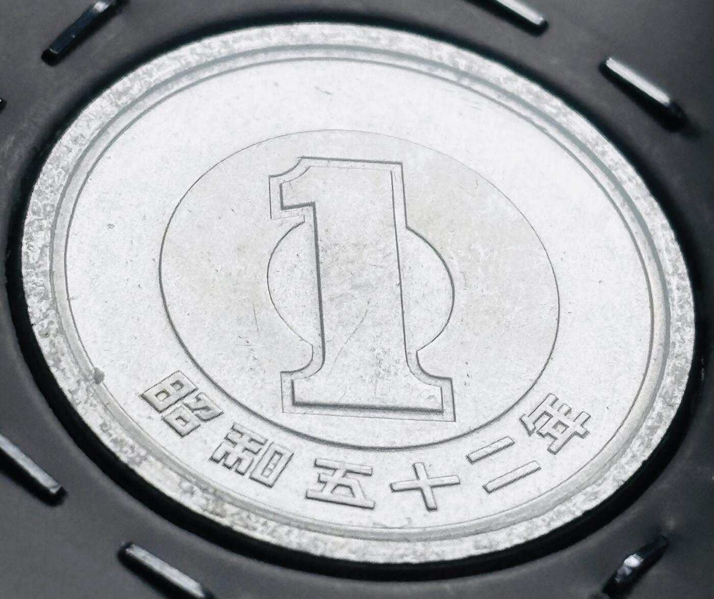 文馨钱币收藏第 279 场，银币，纪念铜章场 长期接收代拍品 原光品相日本昭和 52 年一元