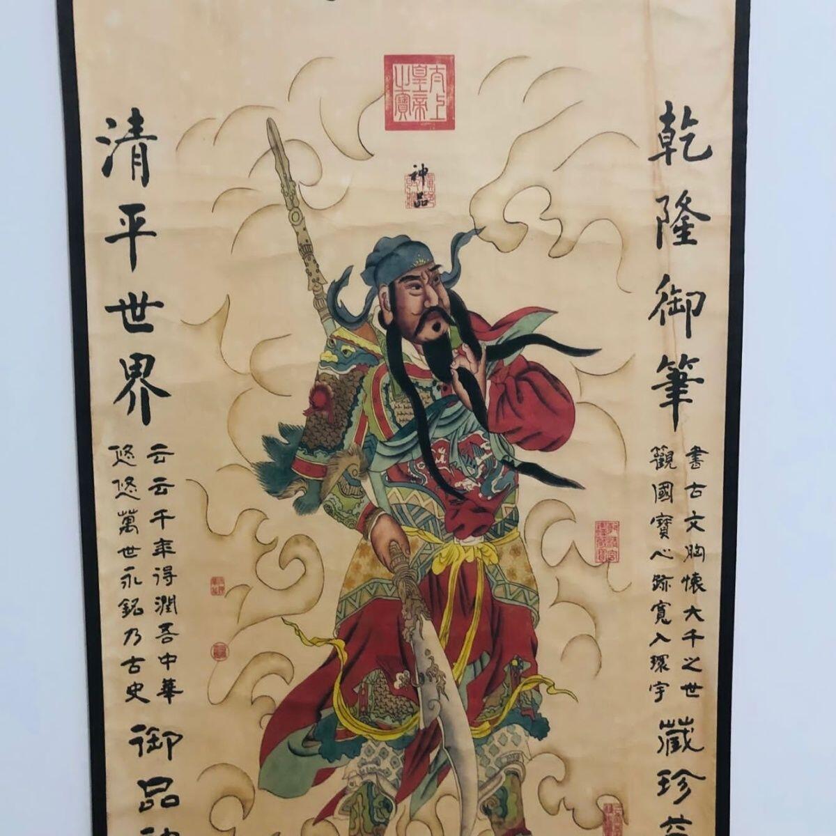 听雨轩（19）仿古装饰画专场  丁观鹏  关公图  仿古装饰画