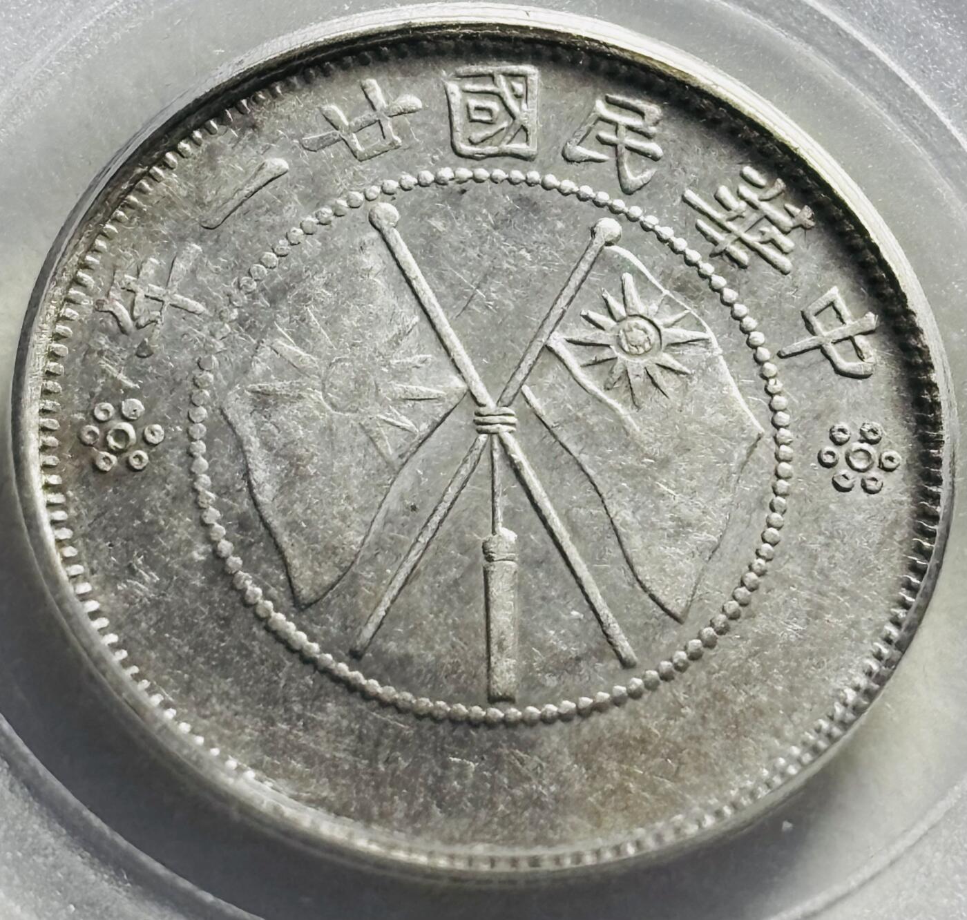 文馨钱币收藏第 279 场，银币，纪念铜章场 长期接收代拍品