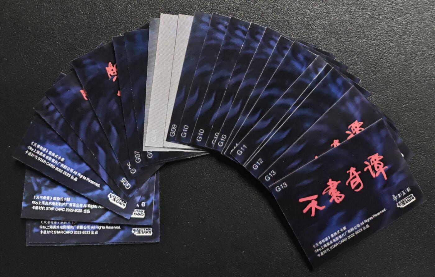 天玑星卡拍第135期《11.6周四截拍》持续收拍收评中 满赠卡需备注 卡星时代 天书奇谭 光栅卡 二十四张 第五包