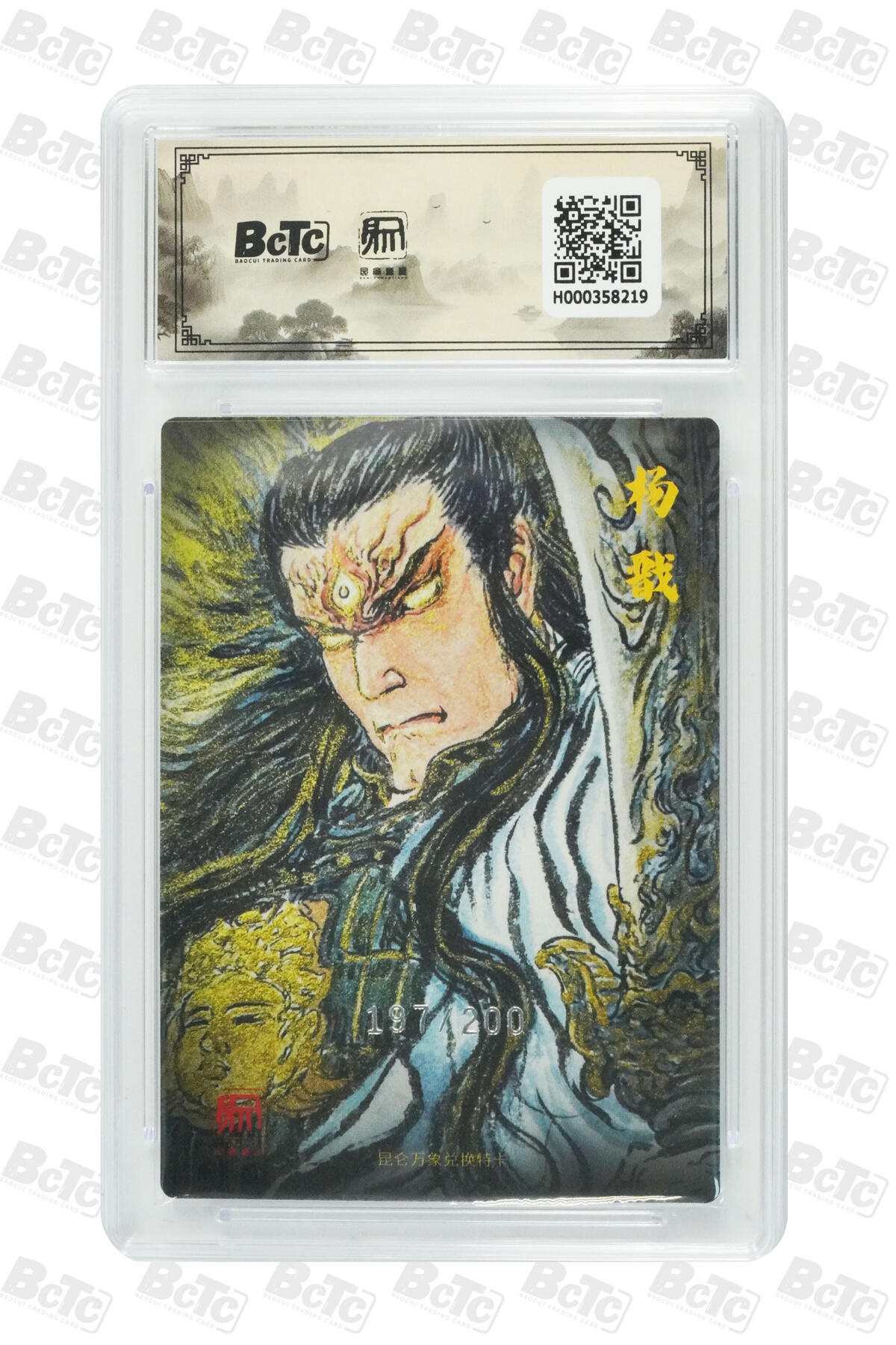 阳大大卡牌拍卖第81期（持续收拍品，周六晚上九点截拍，进群福利早知道） 【兑换卡】昆仑万象 活动兑换卡2 权迎东 二郎神 折光粗闪 限197/200