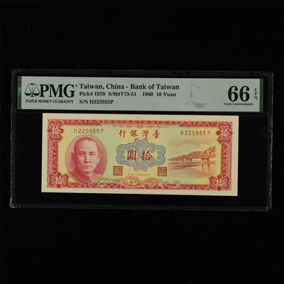 【亘邦集藏】第215期拍卖 - 1960年 台湾银行拾圆  PMG 66EPQ H225955P