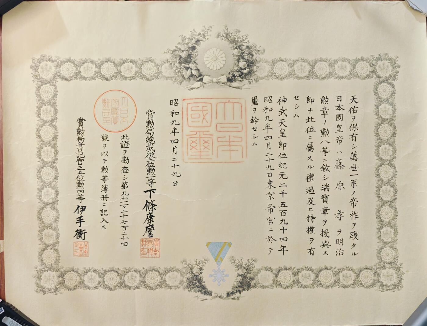 东亚勋章徽章主题拍卖1