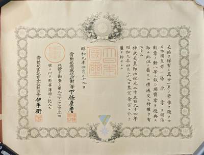 东亚勋章徽章主题拍卖1 - 瑞宝勋记 昭和69授勋 