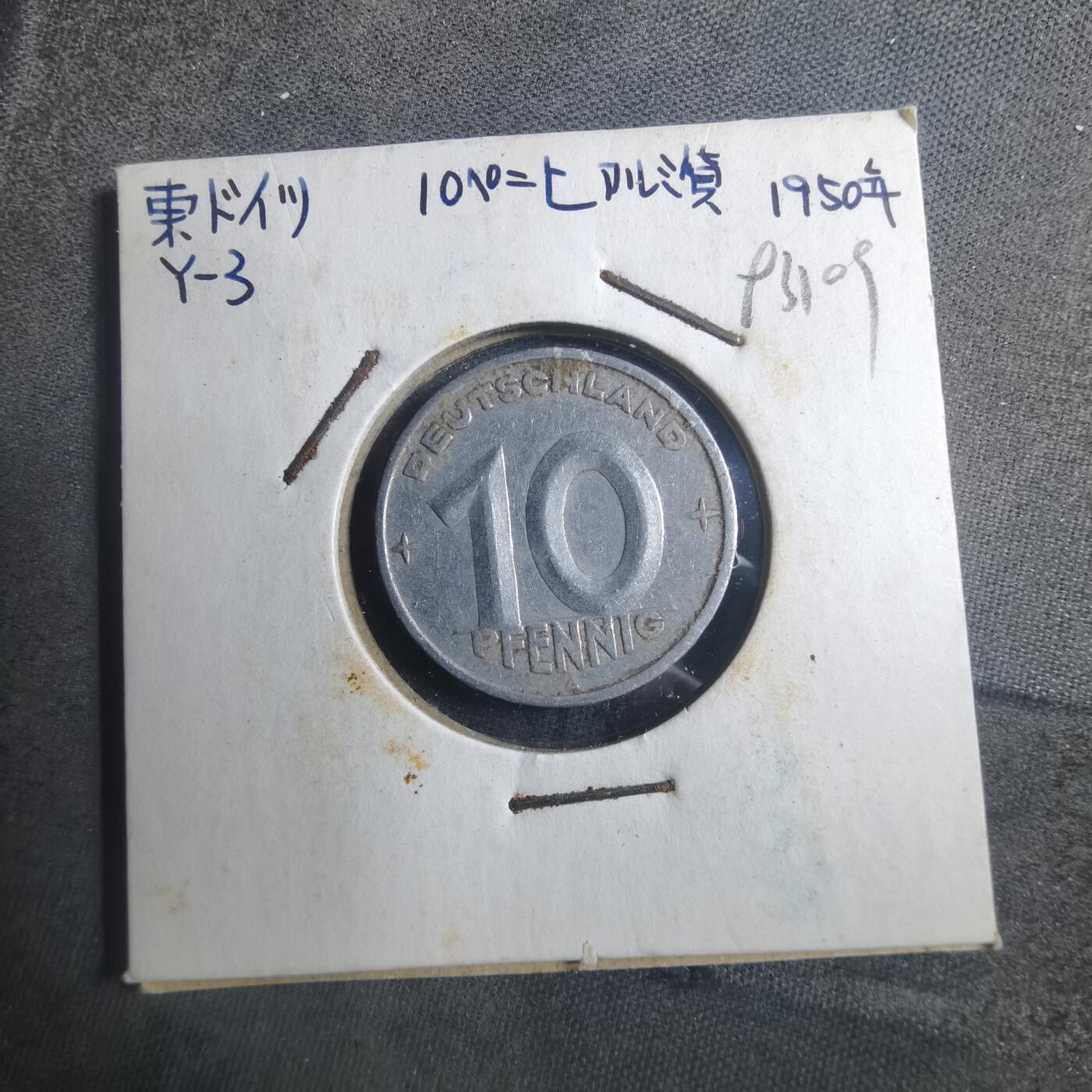 沼泽如烟--第893场 东德1950年10芬尼