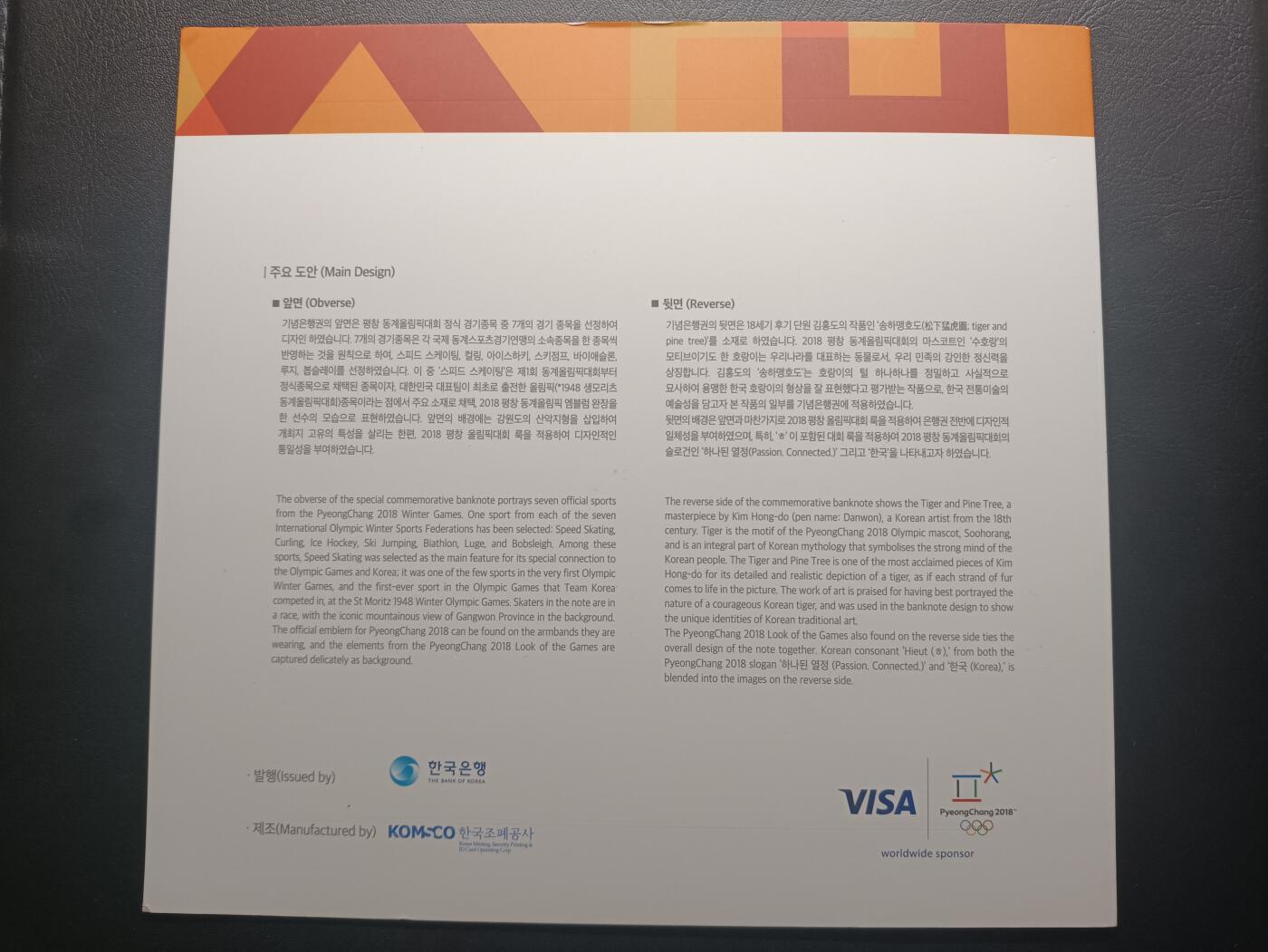 2025十一月第二期，总第200期 【雨】韩国2018年平昌冬奥会2000元二连体纪念钞UNC带册，运动员和松下猛虎图