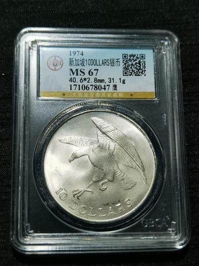 天下钱庄专场欢迎参拍 - 新加坡海鹰10元银币