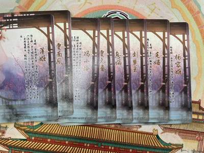 寸草不生拍卖会 第十三期 （ 持续收拍中） 燎原卡牌 红颜录 彩闪 8张