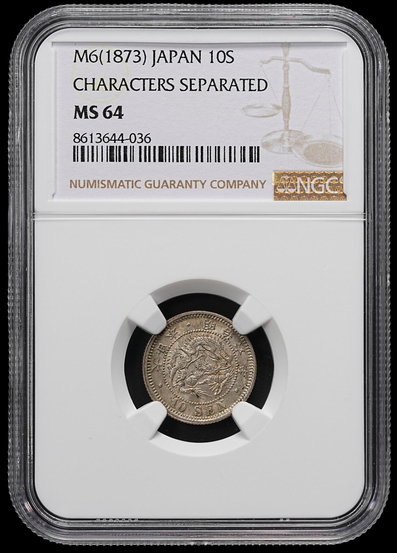 修遠堂世界钱币第九十二期