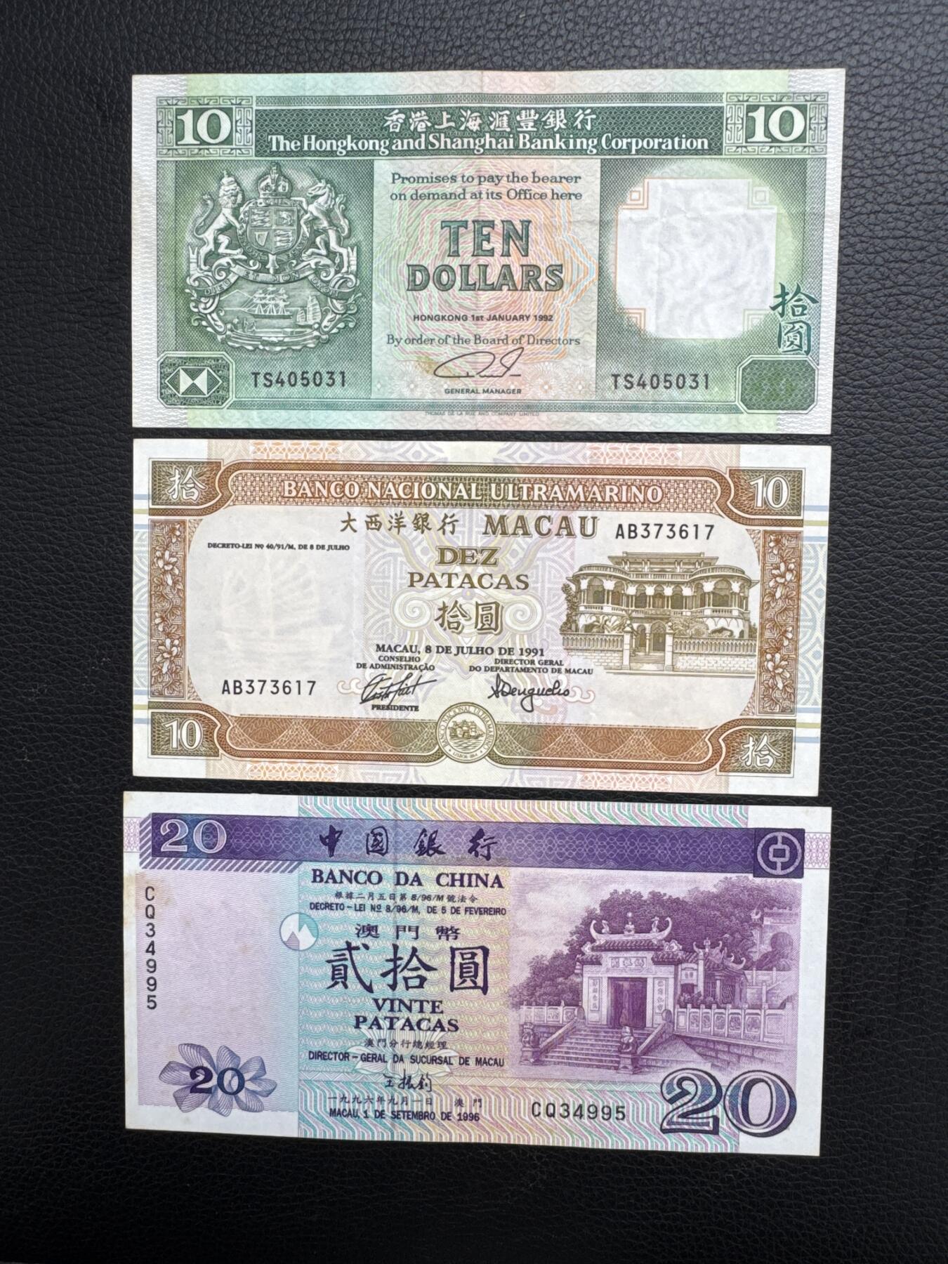 桂P钱币文化工作室拍卖第四十五期 旧版港币澳门币一组