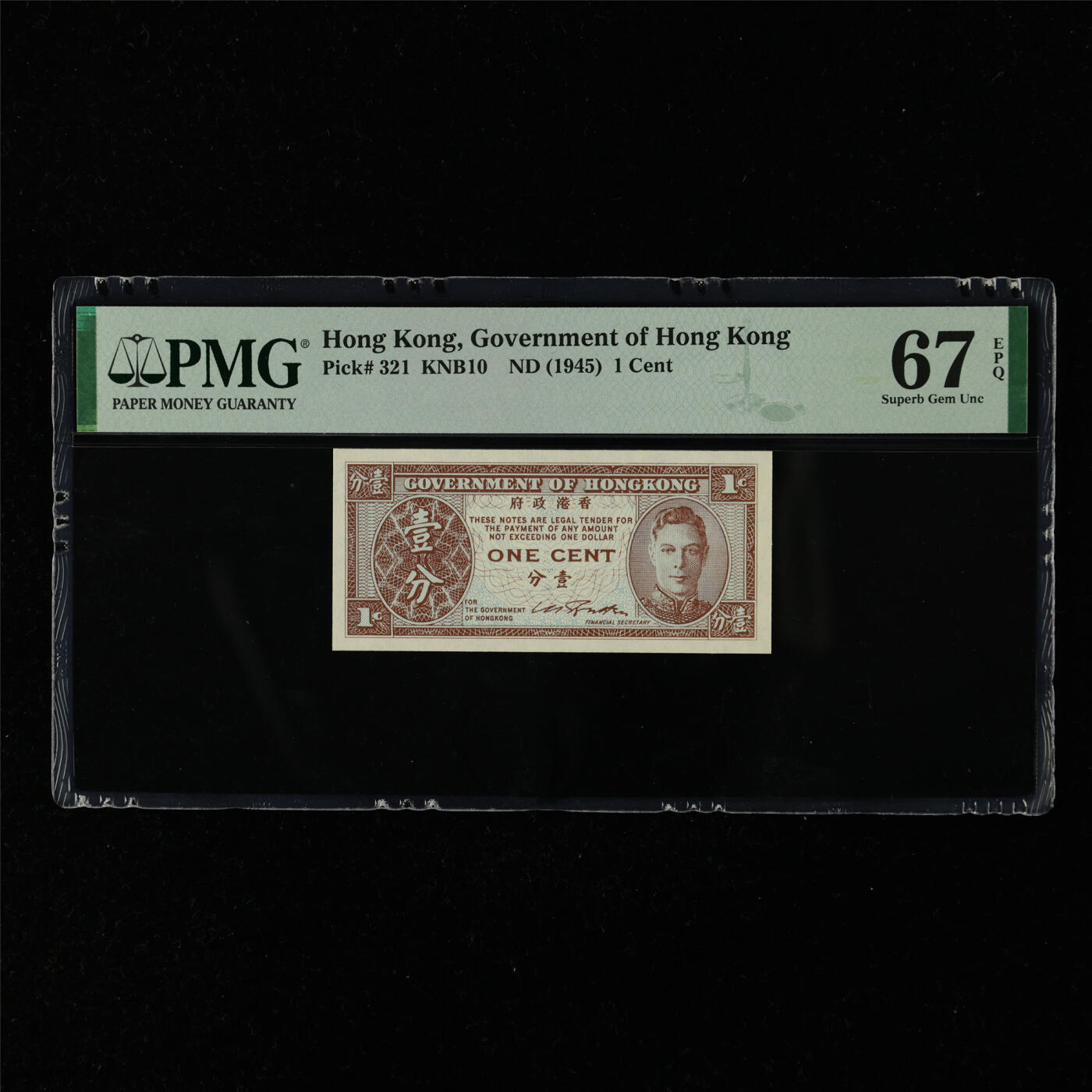 【亘邦集藏】第216期拍卖 1945年 香港政府壹分 PMG 67EPQ 2320980-033