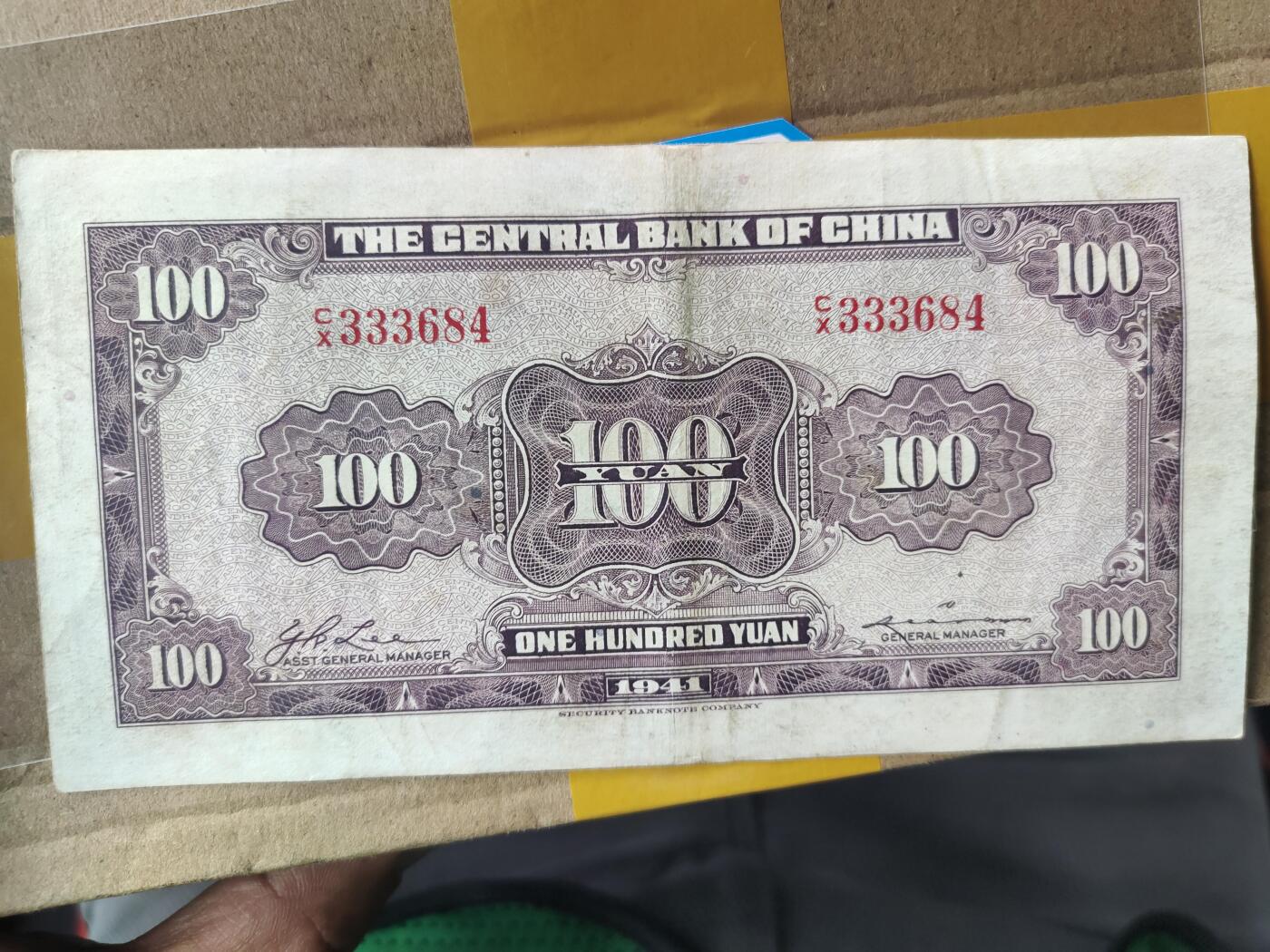 民国三十年1941面值100圆纸币，