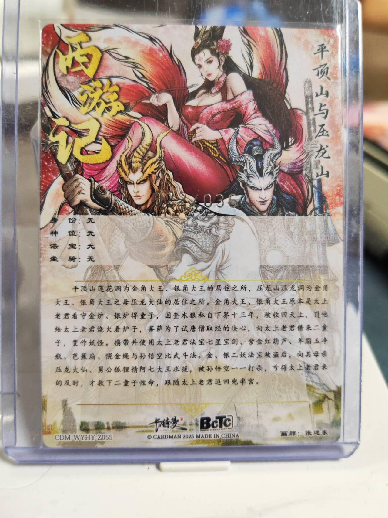 阳大大卡牌拍卖第81期（持续收拍品，周六晚上九点截拍，进群福利早知道） 【裸卡】卡德曼 武韵红颜（西游礼盒） 张建东 平顶山与压龙山 折光粗闪 限编022/036