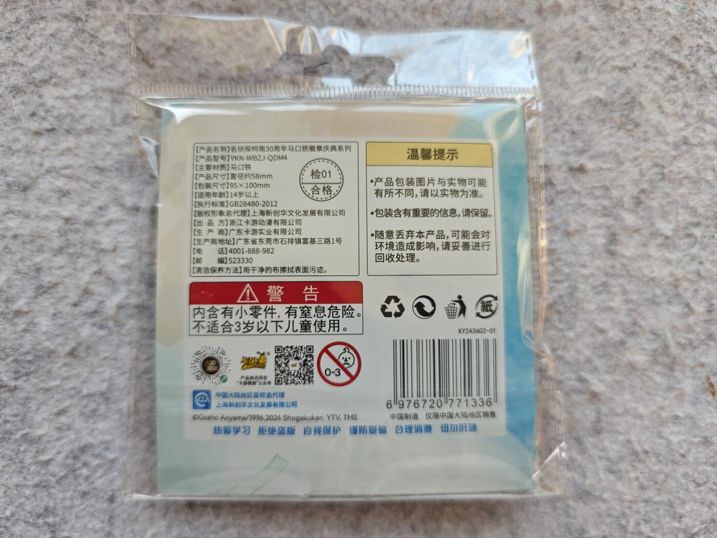 【随心含颖卡拍50期】卡游/集卡社/卡卡沃 抽卡机专场拍卖【无佣金】 卡游 柯南三十周年纪念吧唧 白瓷闪闪发光 基德