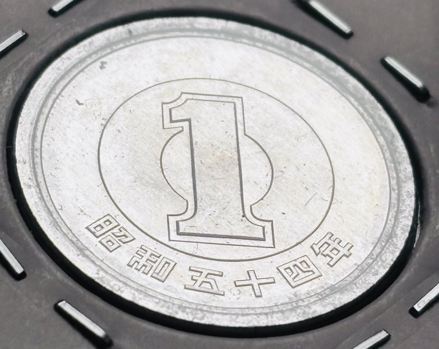 文馨钱币收藏第 279 场，银币，纪念铜章场 长期接收代拍品 原光品相日本昭和 54 年一元