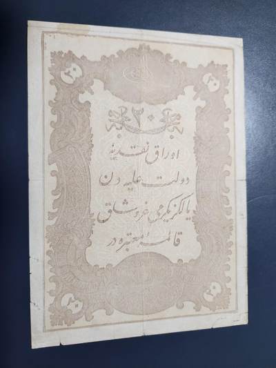 11月9号晚上8点 外国纸币自动截拍第54场 - 土耳其 古钞 1877年20库鲁什  光绪三年 美品