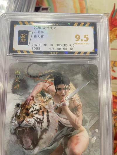 寸草不生拍卖会 第十三期 （ 持续收拍中） - 2025 焱卡文化
人间传顾大嫂 普卡