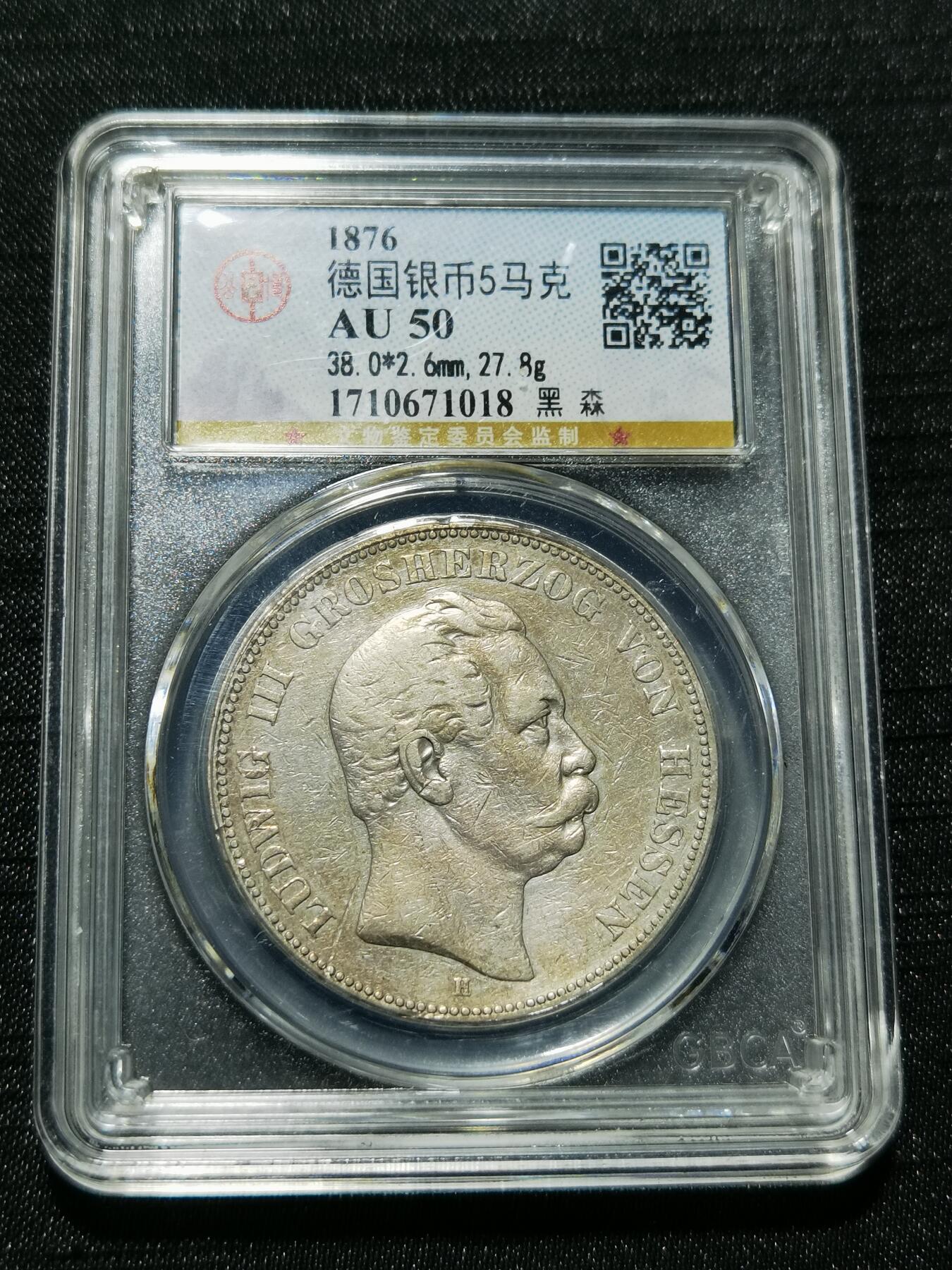 天下钱庄专场欢迎参拍 德国黑森5马克银币