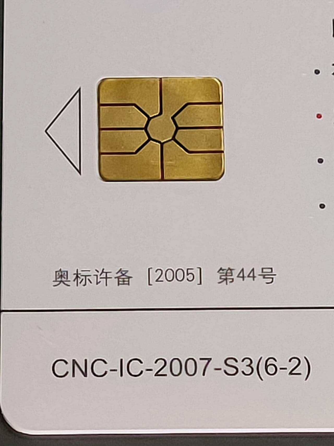 公藏第125期评级卡拍卖 网通IC卡（IC-2007-S3   奥运项目）6全公藏68分。公藏评级专业有卡号及防伪标。