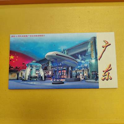 PCAI钱币9-589伪满洲邮票与其他小专场 - 邮资片