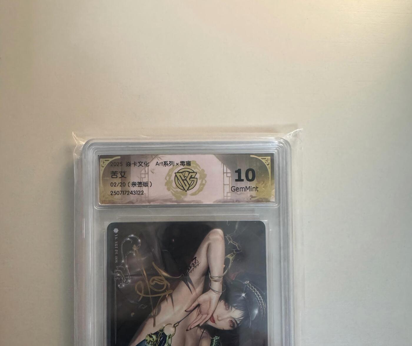 寸草不生拍卖会 第十三期 （ 持续收拍中） 【亲签】2025 焱卡文化，Art系列x毒瘤
苦艾
02/20(亲签版)