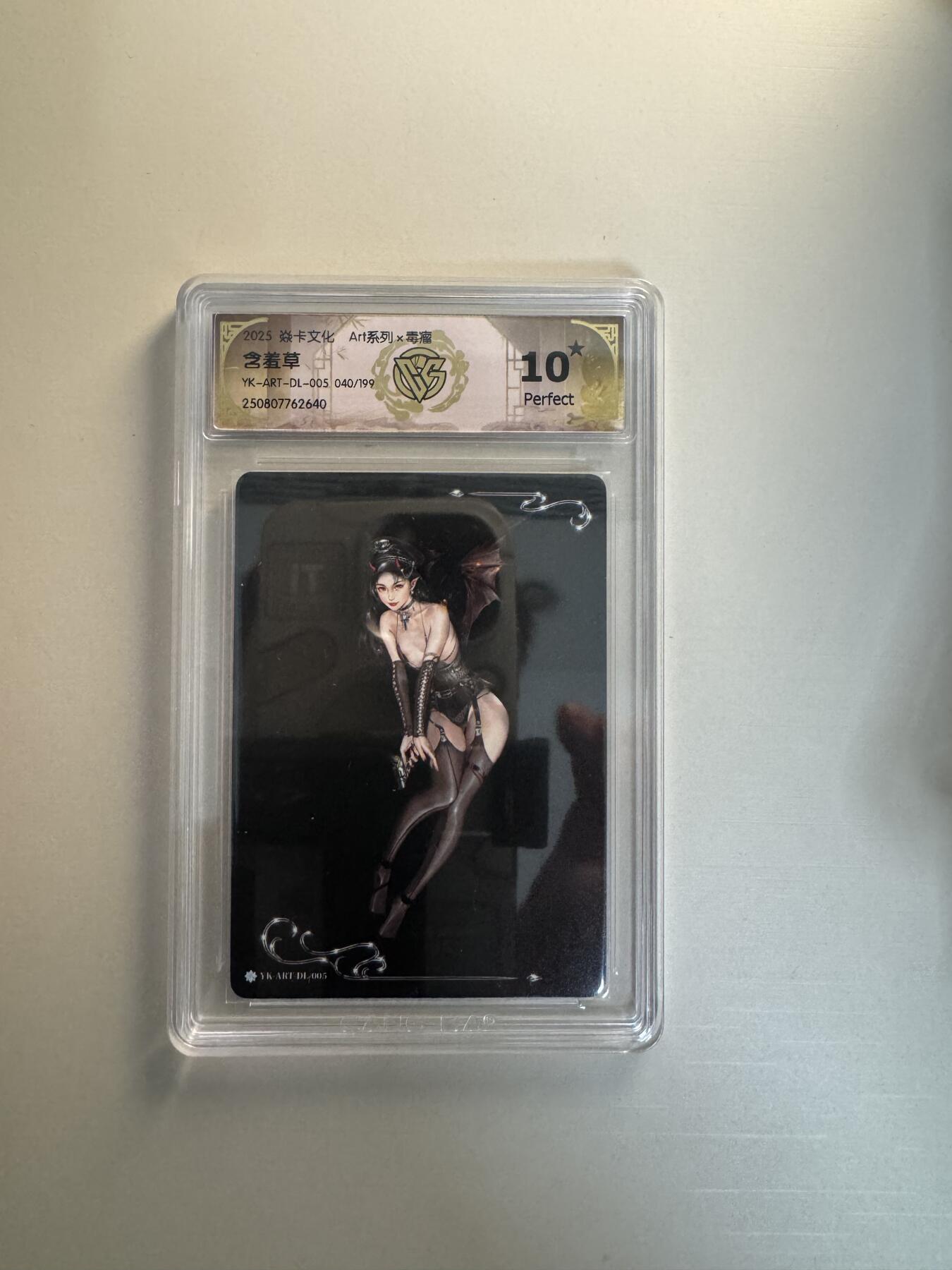 寸草不生拍卖会 第十三期 （ 持续收拍中） 2025 焱卡文化 Art系列x毒瘤
含羞草
YK-ART-DL-005 040/199 爆金