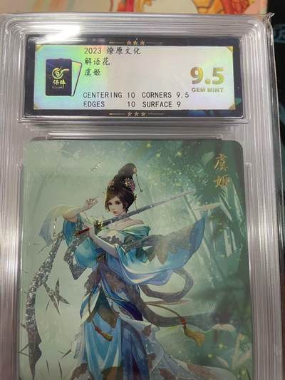 寸草不生拍卖会 第十三期 （ 持续收拍中） - 2023 燎原文化解语花虞姬