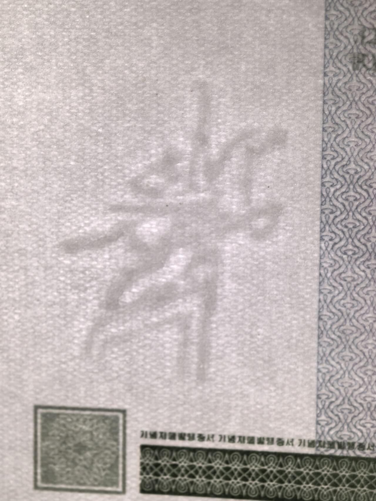 小驴勋章奖章收藏11月8日周六晚6点拍卖（珍爱和平，收藏战争，铭记历史，勿忘国耻，忠党爱国。有偿代拍，送拍规则在简介最后，参拍须阅读规则后再参拍，关系到运费包装发货时效真假辨别等关键信息，拍卖时不再发原图，看大图店主微信码在最后拍品里） 朝鲜纪念纸币一组，崭新