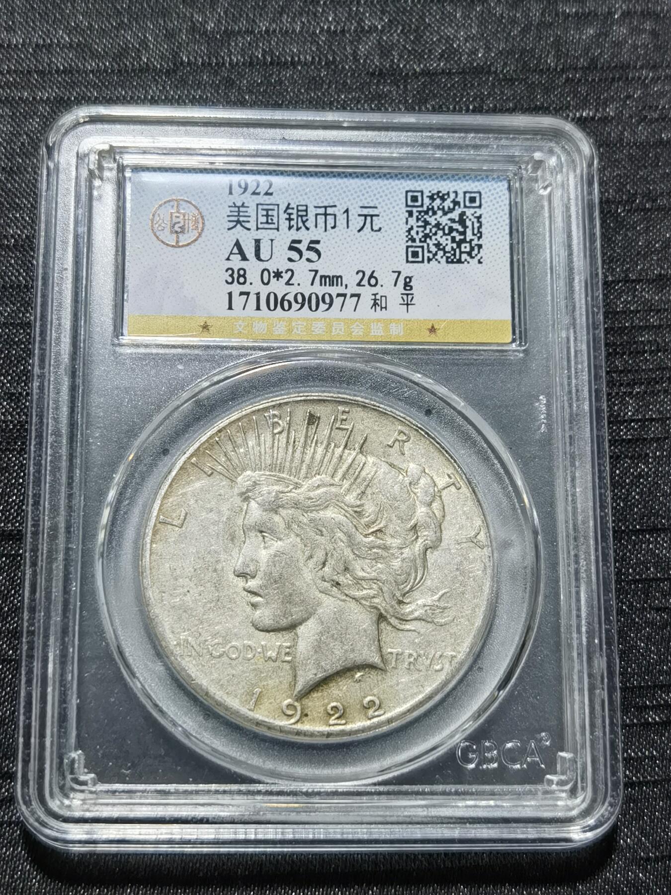 天下钱庄专场欢迎参拍 美国和平鸽一美元银币