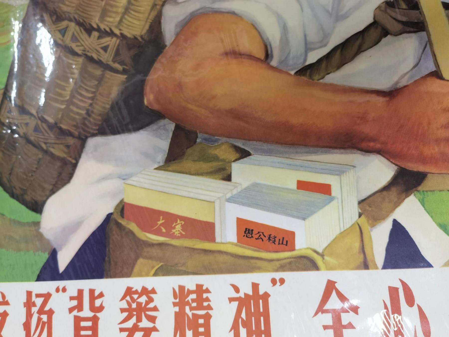 为人民服务五六十年代老版经典宣传画年画对开大小品好