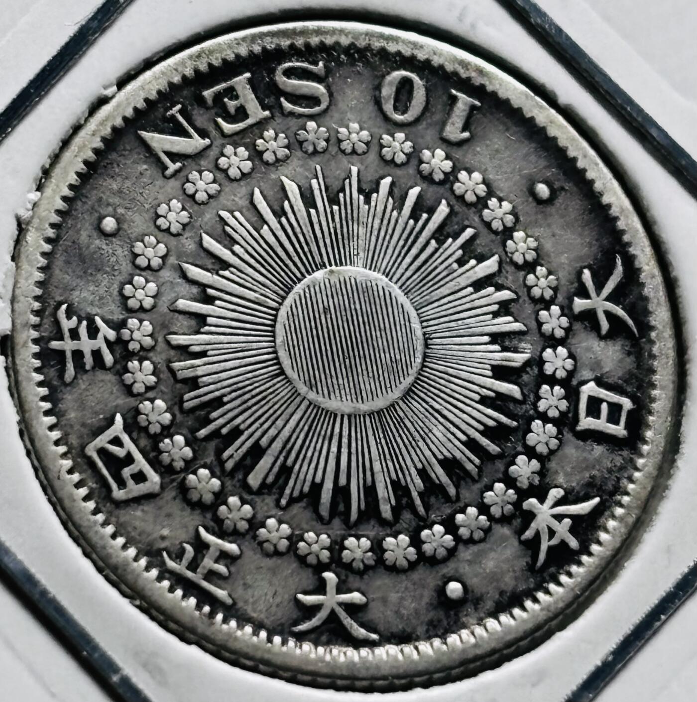 文馨钱币收藏第 279 场，银币，纪念铜章场 长期接收代拍品