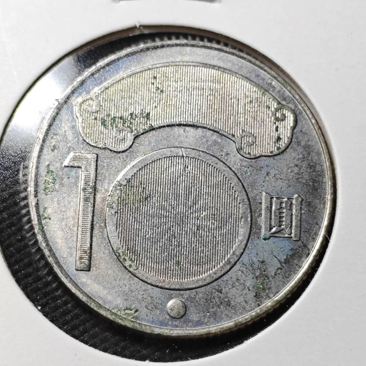 KK钱币收藏小铺  第365场  2月预留时间 周末发货  中国台湾省10元纪念币