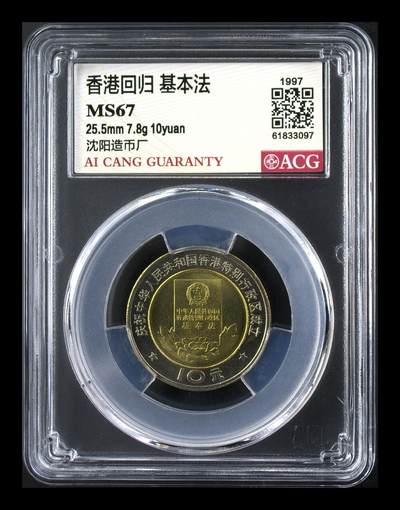 1997年10元香港回归纪念币一套，沈阳造币厂，铜质，面值10元。爱藏评级MS67分，品相美品，两枚：基本法+港岛，稀少品种，按图发货。 - 1997年10元香港回归纪念币一套，沈阳造币厂，铜质，面值10元。爱藏评级MS67分，品相美品，两枚：基本法+港岛，稀少品种，按图发货。