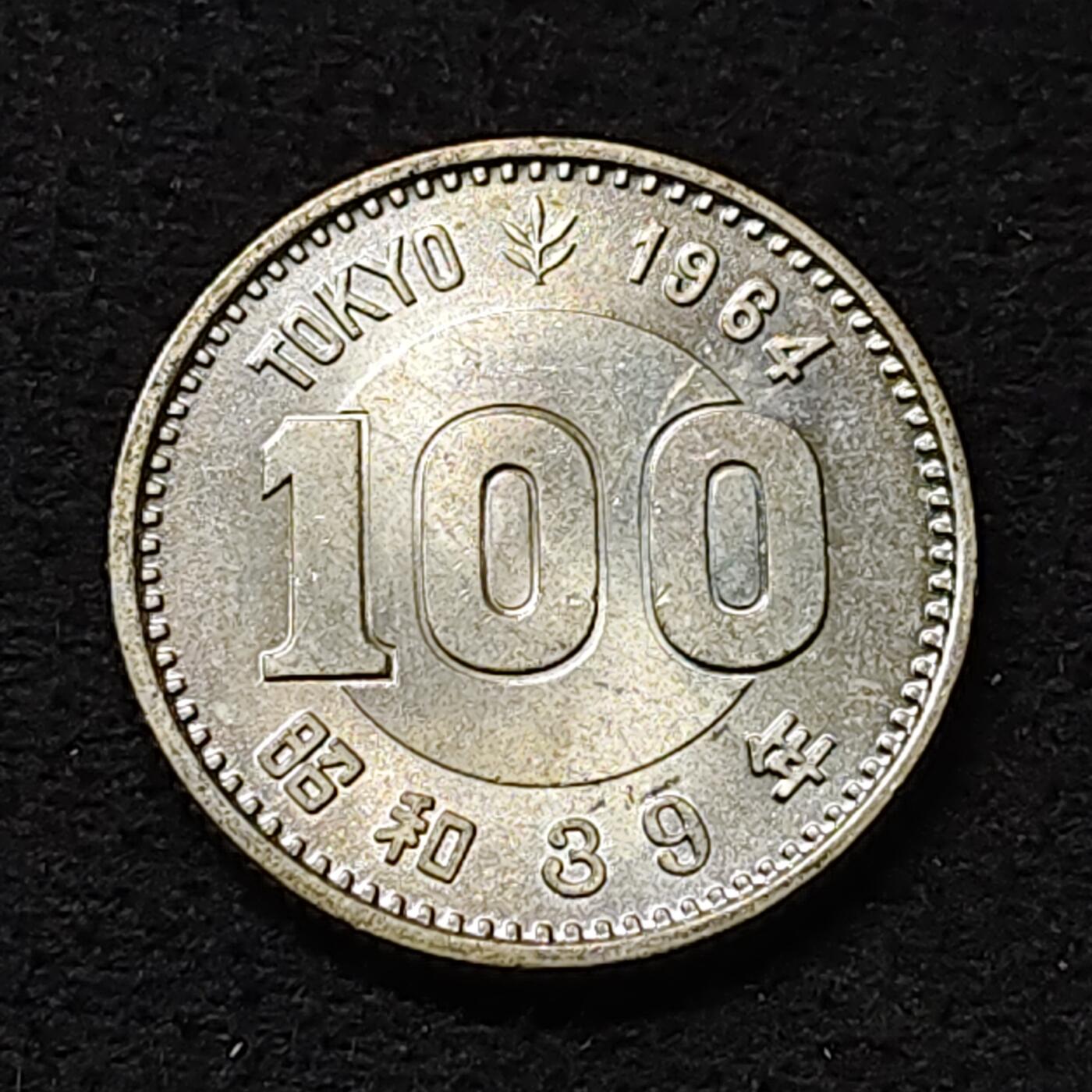 【全场包邮】纯粹捡漏拍474场（免费代拍第11场） 日本昭和三十九年100円东京奥运会小奥（22.5毫米4.8克）纪念银币