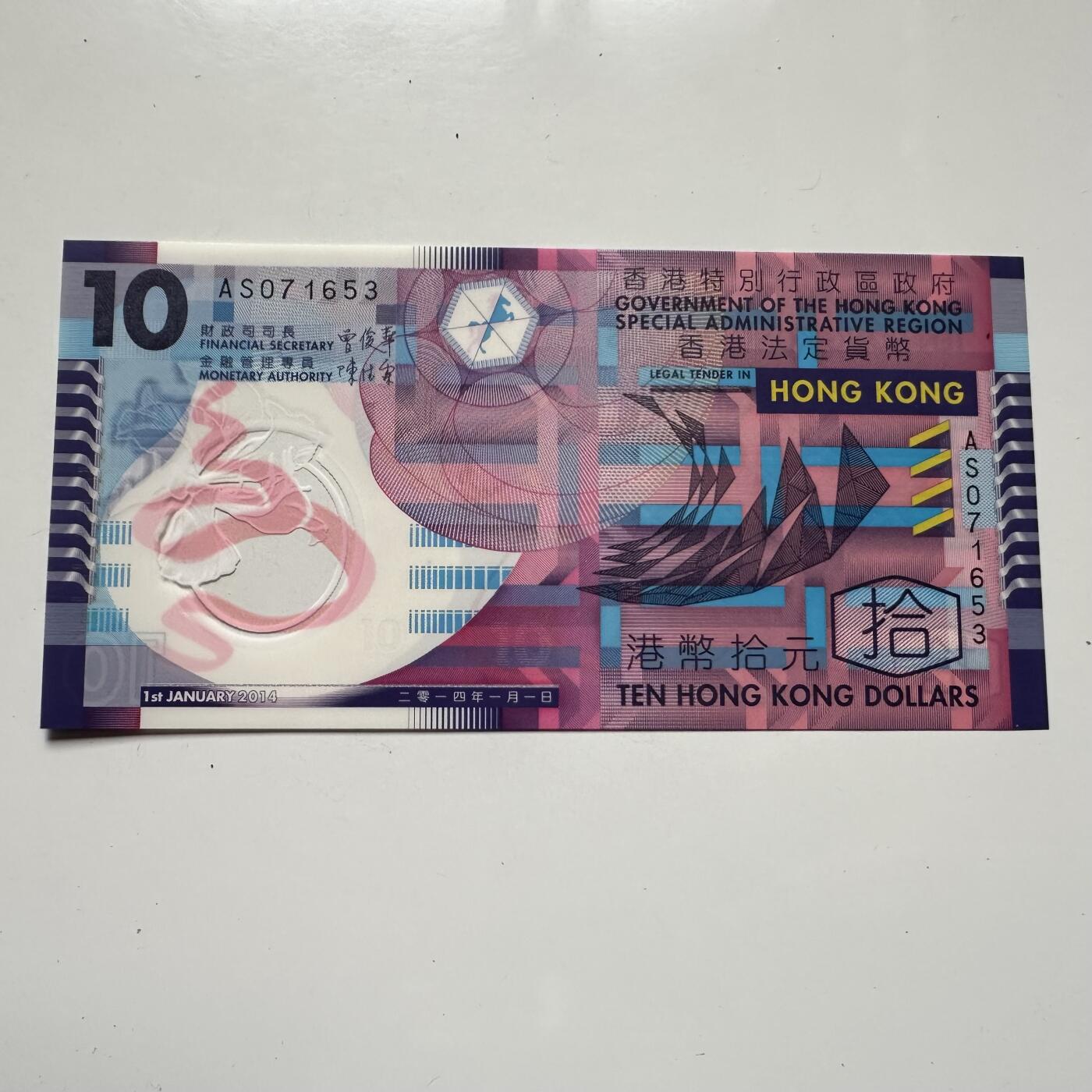 🌹外币初藏🌹🐯2025年第125场  每周二四六晚8️⃣点 接代拍 香港¥10塑料钞