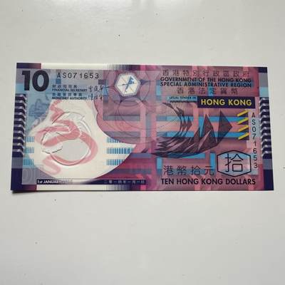 🌹外币初藏🌹🐯2025年第125场  每周二四六晚8️⃣点 接代拍 - 香港¥10塑料钞