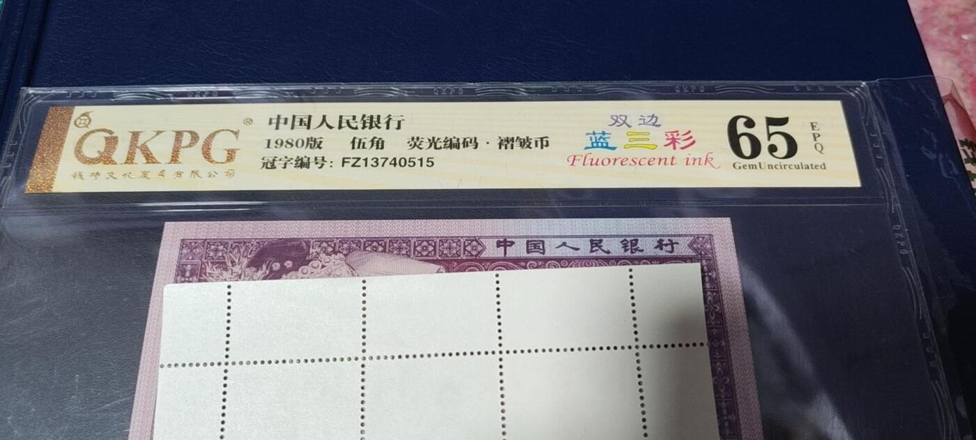 各种钱币拍场，可寄存满二百包邮 🔥🔥🔥褶皱币🔥🔥🔥钱坤评级 ，双边蓝三彩，荧光编码、褶皱币，FZ13740515，非常经典的1374流水，而且褶皱币出现率极低！可以说是非常珍惜！1374流水是钱坤评级至尊蓝三彩的开标流水，我这是早期送评的，那会儿还没开标至尊蓝三彩，钱坤评级金标，褶皱币没有高分，一般都是65—66分，