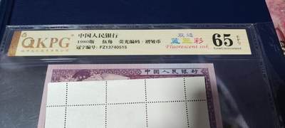 各种钱币拍场，可寄存满二百包邮 - 🔥🔥🔥褶皱币🔥🔥🔥钱坤评级 ，双边蓝三彩，荧光编码、褶皱币，FZ13740515，非常经典的1374流水，而且褶皱币出现率极低！可以说是非常珍惜！1374流水是钱坤评级至尊蓝三彩的开标流水，我这是早期送评的，那会儿还没开标至尊蓝三彩，钱坤评级金标，褶皱币没有高分，一般都是65—66分，