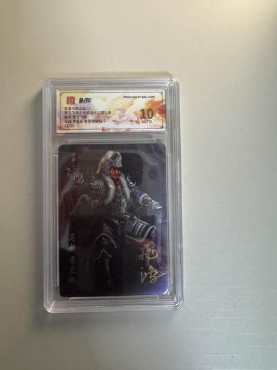 寸草不生拍卖会 第十三期 （ 持续收拍中） - 【亲签】百里卡牌出品苍之飞鸿之虎啸龙吟三国礼盒画师 苍之飞鸿马超 字孟起 亲签限编粗闪11/30