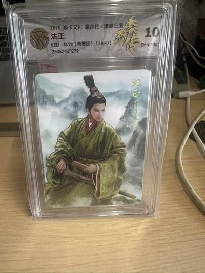 NO.15 好又多金牌大场，双11狂欢继续！每周一站式配齐，方便凑单！（周6晚8点截拍，卖家送拍0抽成！） - 【12/20编亲签】焱卡 豪杰传 巴丁亲签 法正 幻彩 10G