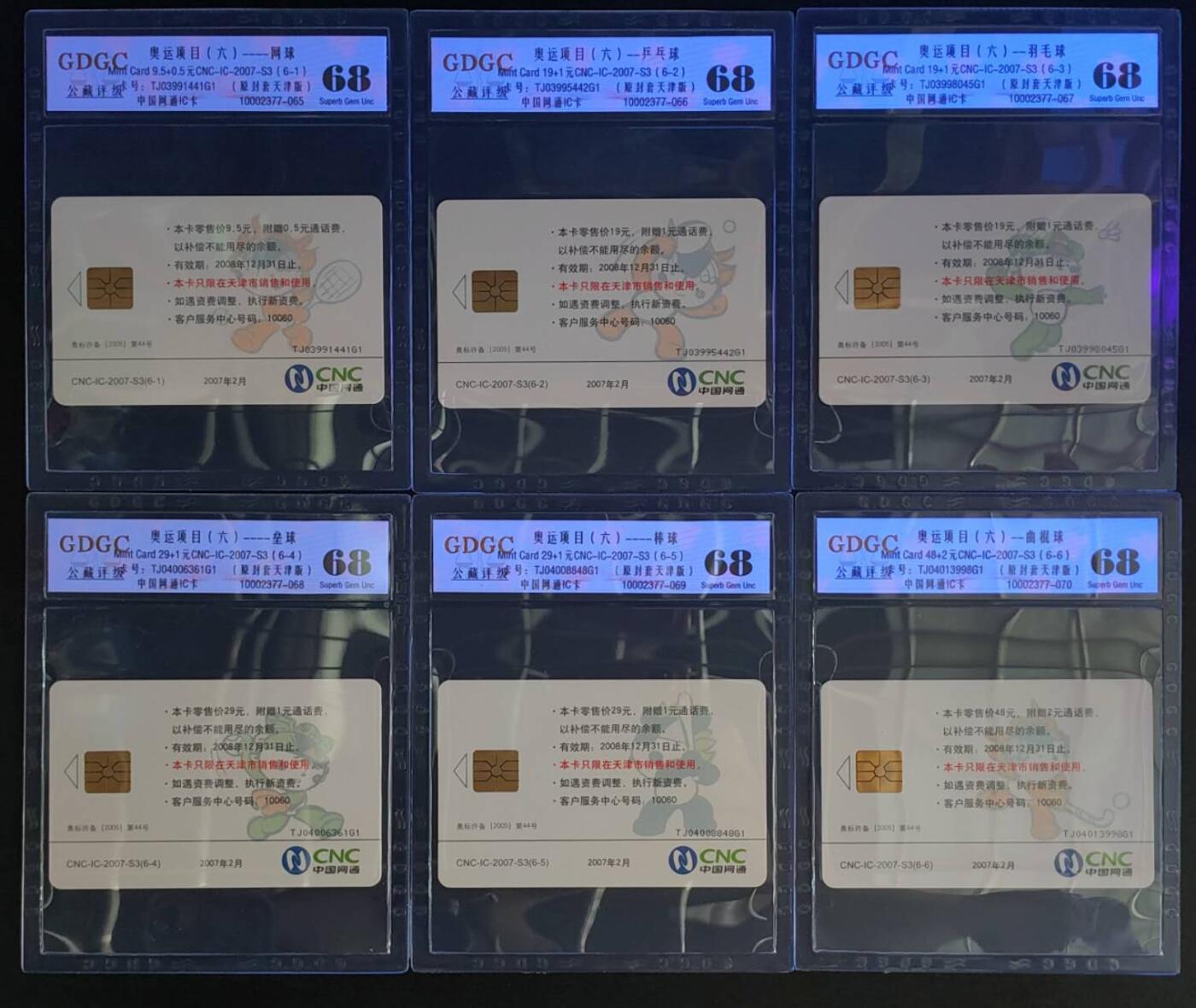 公藏第125期评级卡拍卖 网通IC卡（IC-2007-S3   奥运项目）6全公藏68分。公藏评级专业有卡号及防伪标。