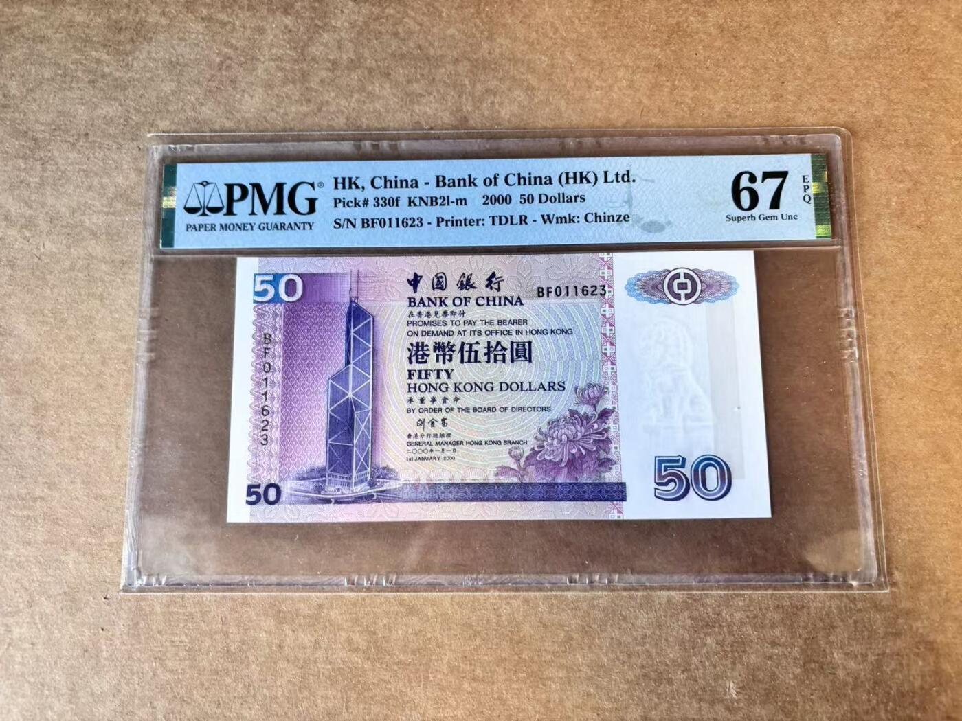 【Blue Auction】世界纸币精拍第747期——18级TOP拍卖/信誉/品质/专业/高效💫 【无47】香港 中银 2000年50元 PMG67EPQ 