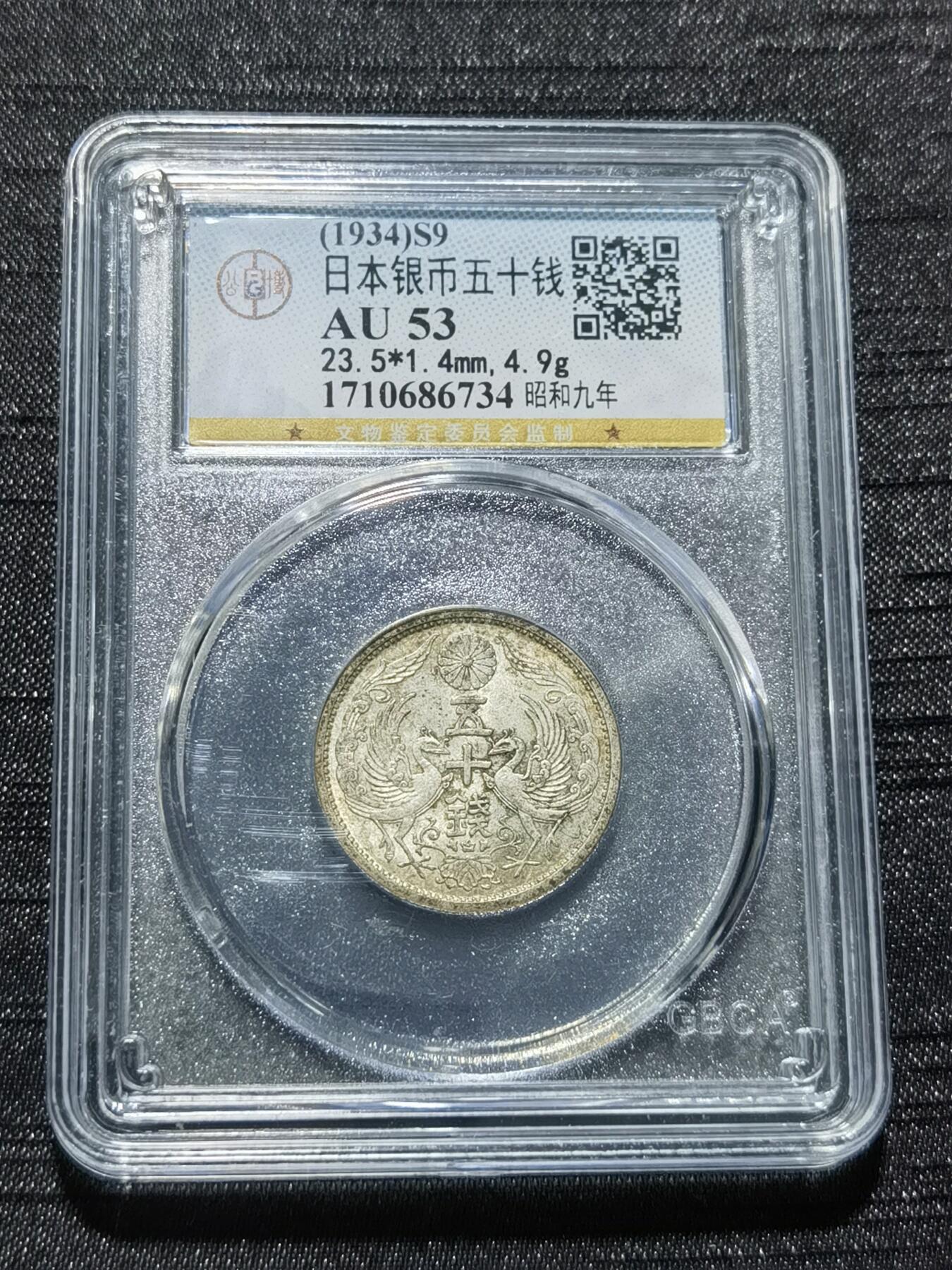 天下钱庄专场欢迎参拍 双凤五十钱银币