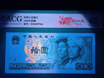 钱满塘收藏-8010EM2599流水浴火凤凰爱藏评级币，该流水底纹荧光，也有人称满版金凤王！