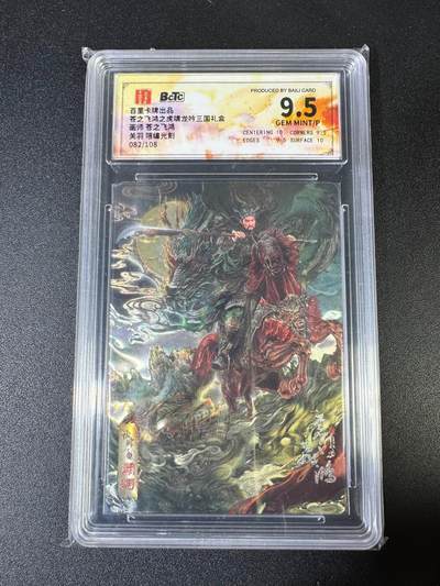 NO.15 好又多金牌大场，双11狂欢继续！每周一站式配齐，方便凑单！（周6晚8点截拍，卖家送拍0抽成！） - 【82/108编】百里 虎啸龙吟 苍之飞鸿 关羽 光刻 9.5G/P